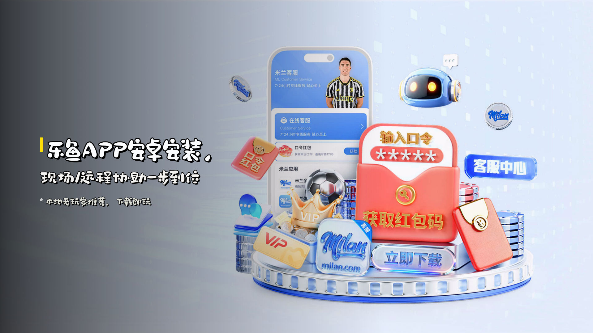 乐鱼APP安卓安装，现场/远程协助一步到位